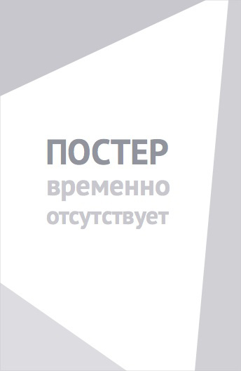 По наклонной (2024)